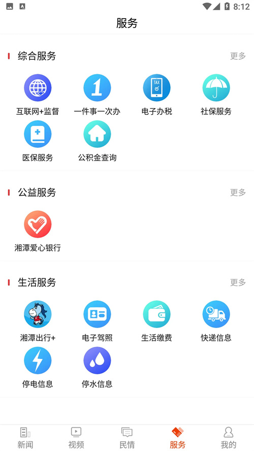 新湘潭app 第3张图片