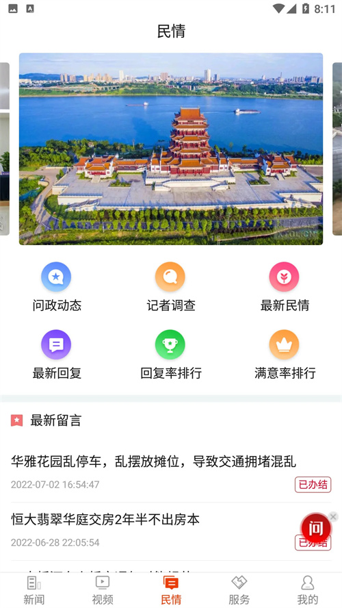 新湘潭app 第2张图片