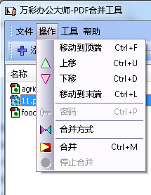 PDF合并工具帮助文档截图6