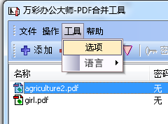 PDF合并工具帮助文档截图9