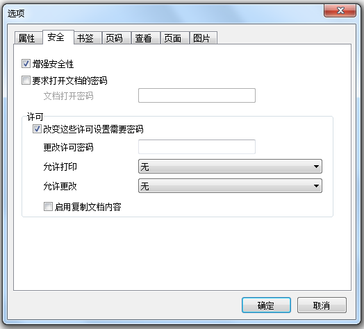 PDF合并工具帮助文档截图11