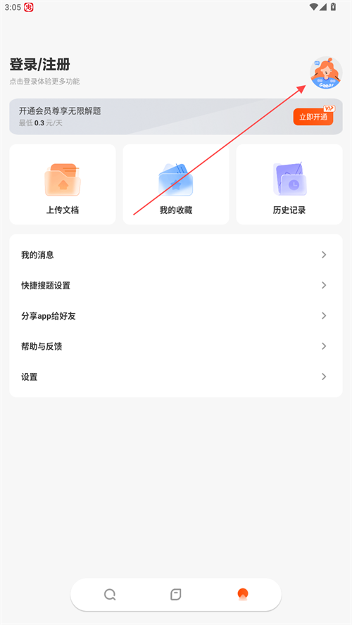 如何设置个人简介截图1