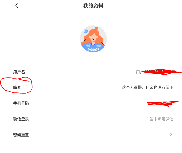 如何设置个人简介截图2