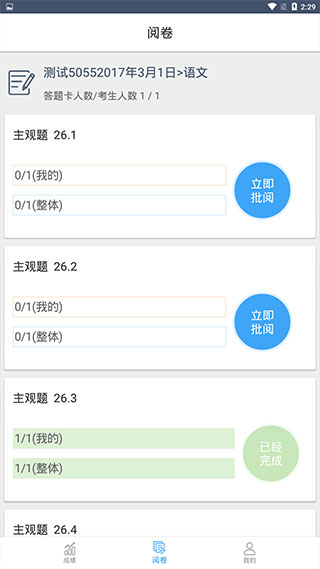 云阅卷手机版 第2张图片