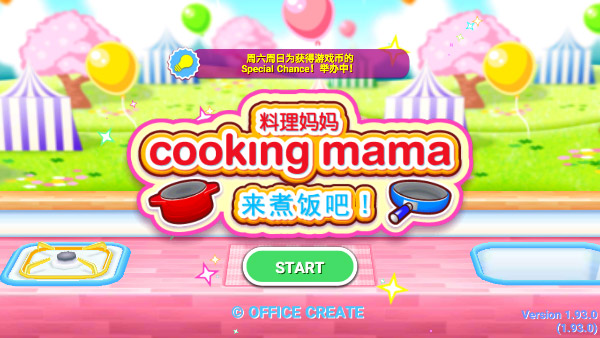 Cooking Mama中文版下载 第2张图片