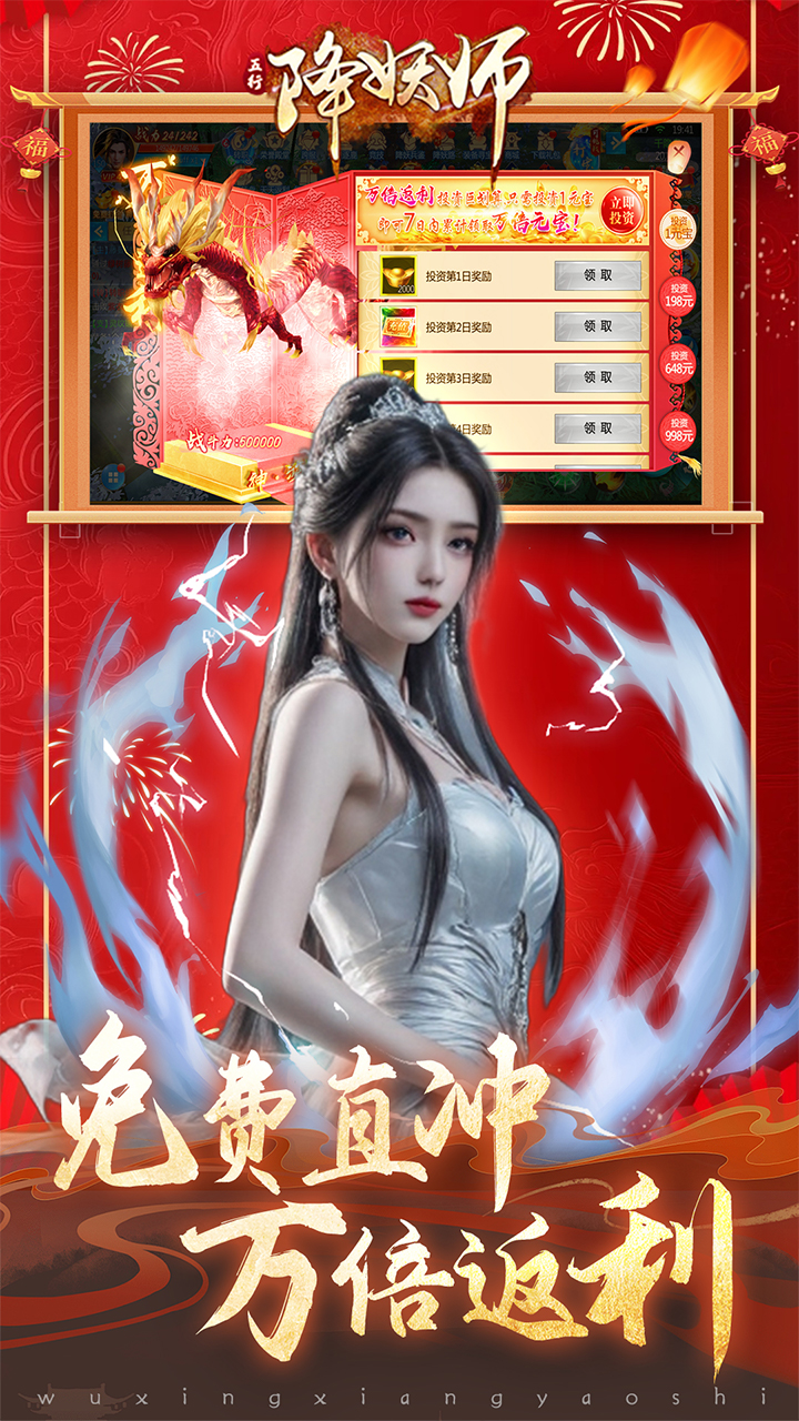 五行降妖师手游截图4