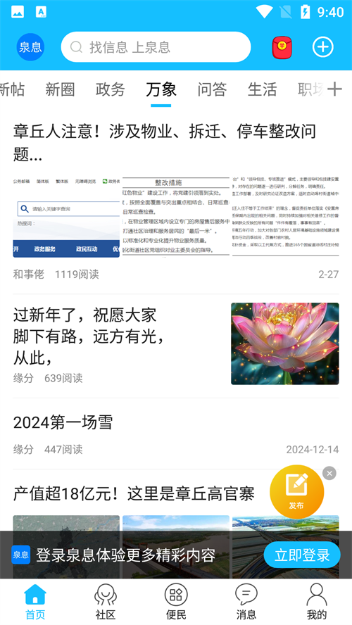 泉息app下载安装 第1张图片