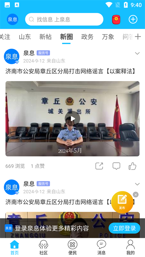 泉息app下载安装 第3张图片