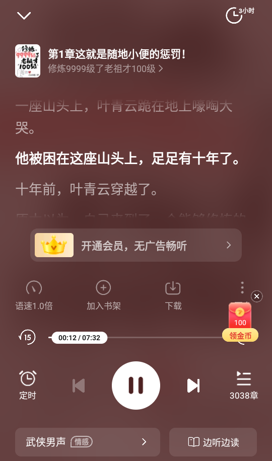 怎么打开听书模式截图4