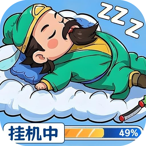 天天三国内购版下载 v2.5.1 安卓最新版