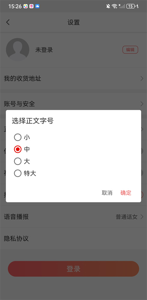 怎么调整字体大小截图2