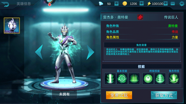 传说级：雷杰多奥特曼