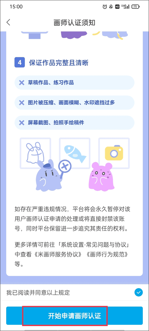 如何认证画师截图2