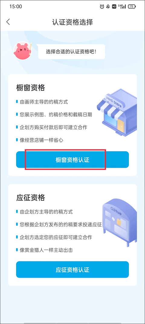 如何认证画师截图3
