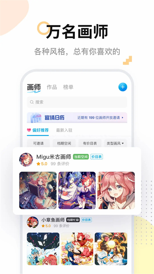 米画师手机版 第2张图片