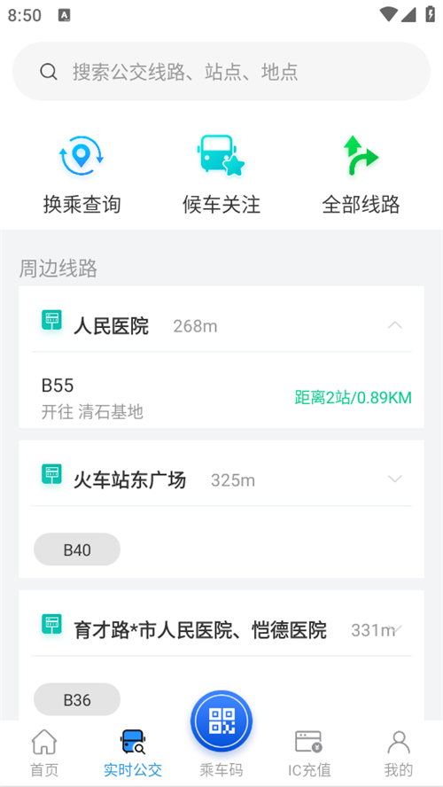 株洲通公交app下载安装 第1张图片