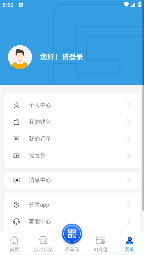 株洲通公交app下载安装 第2张图片