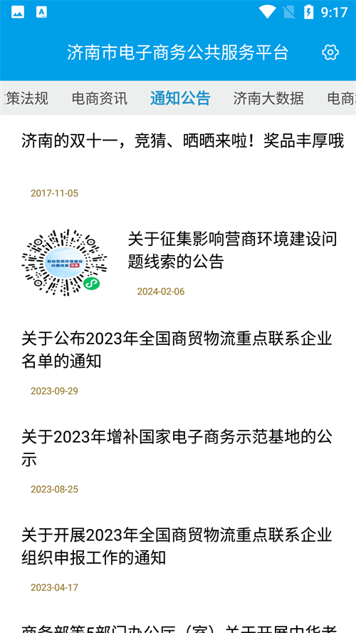 济南e商app下载 第1张图片