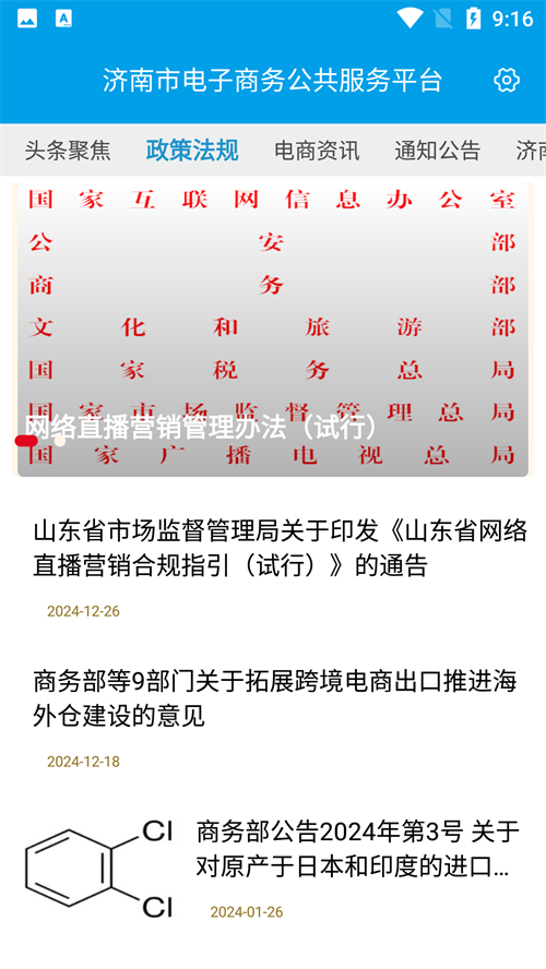 济南e商app下载 第4张图片