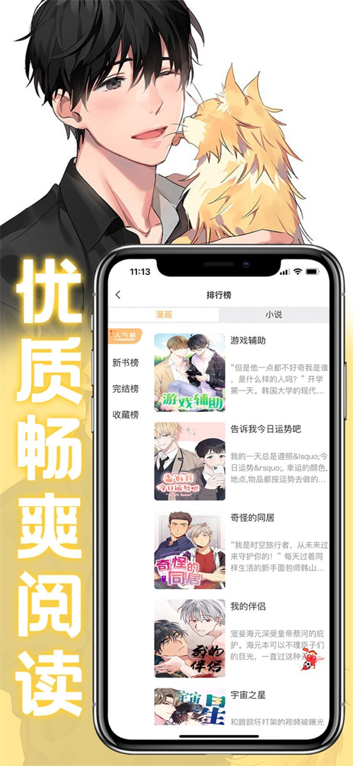 薯条漫画永久免费观看版 第4张图片