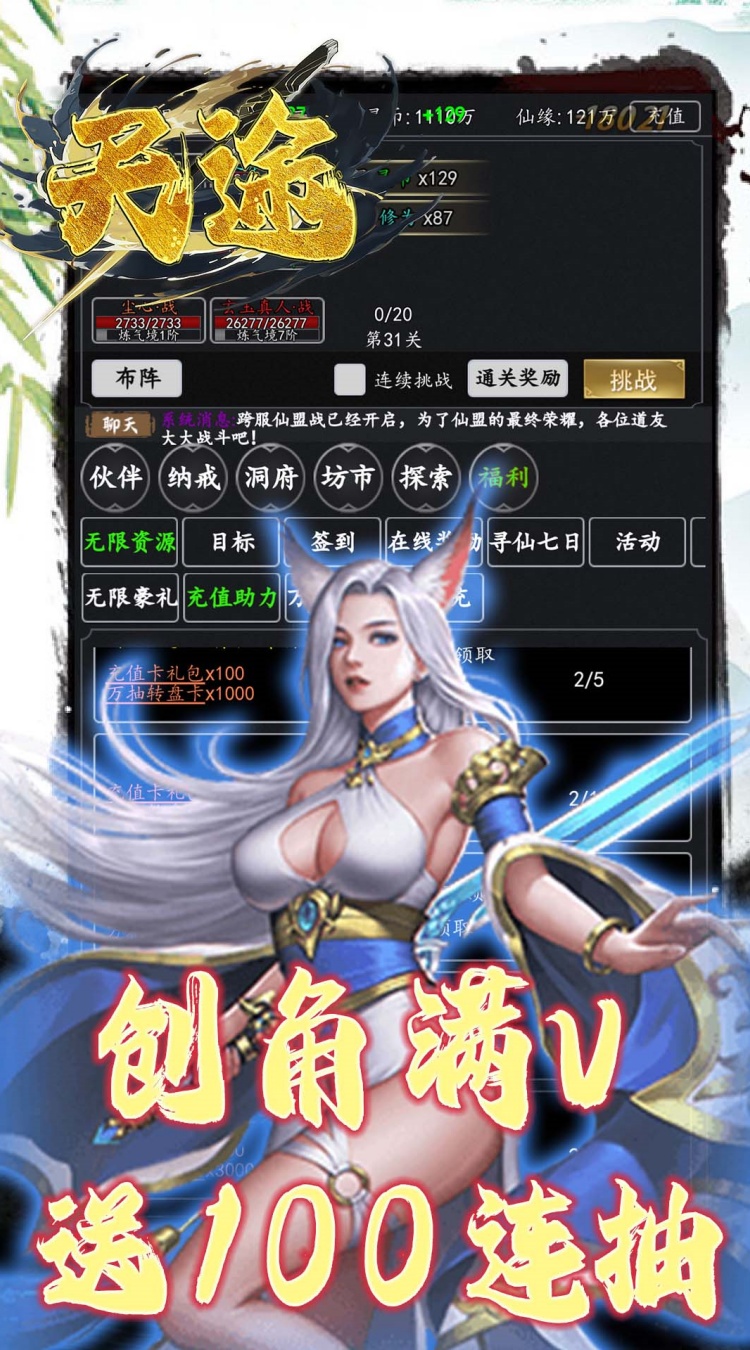 天途无限金币钻石版 第2张图片