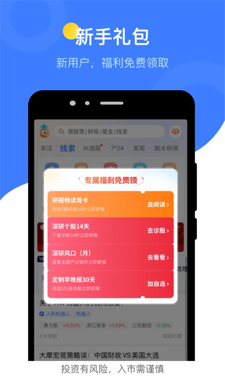 萝卜投研app手机版下载 第5张图片