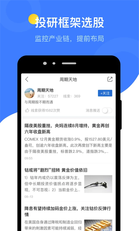 萝卜投研app手机版下载 第2张图片