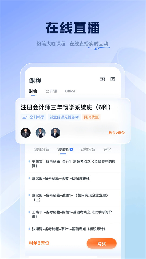 粉笔会计APP免费下载 第2张图片