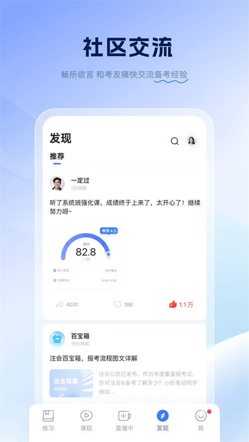 粉笔会计APP免费下载 第3张图片