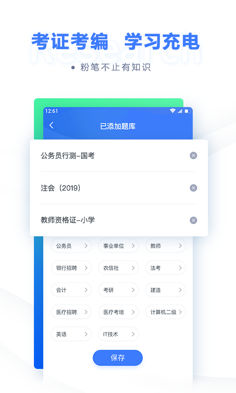 粉笔公考app 第1张图片