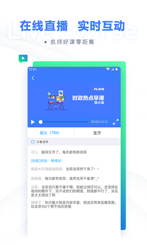 粉笔公考app 第3张图片