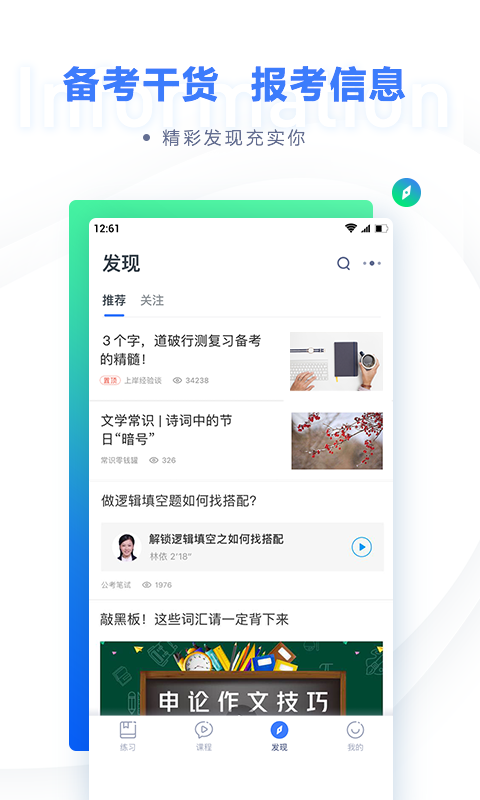 粉笔公考app 第2张图片