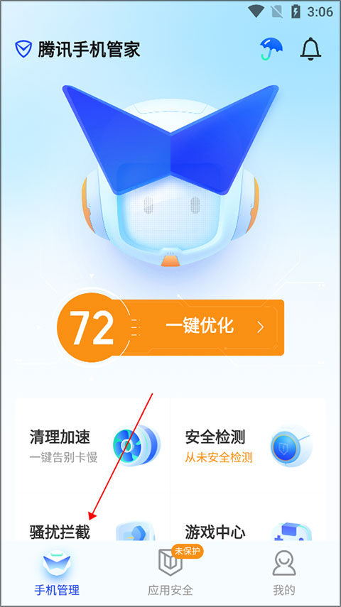 怎么设置拦截陌生号码截图1