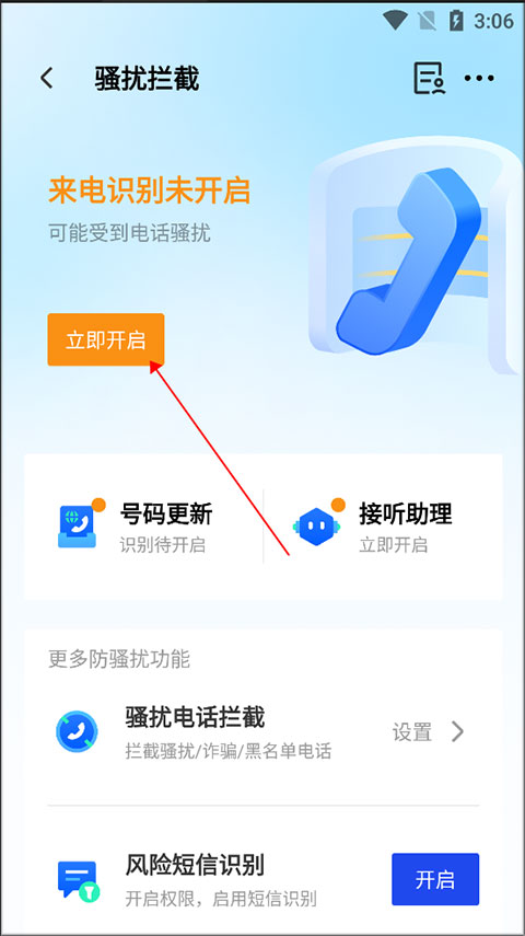 怎么设置拦截陌生号码截图2