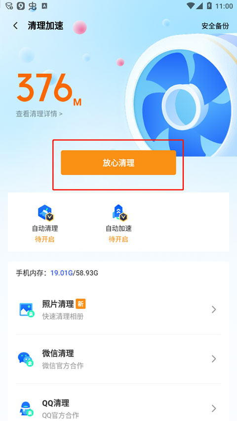 怎么清理内存截图3