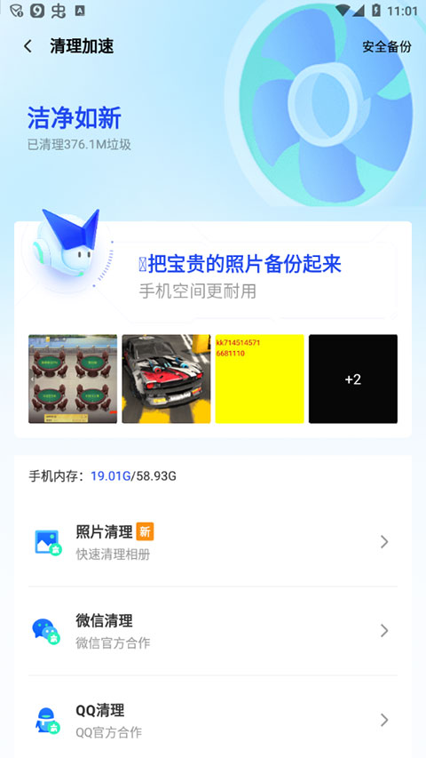 怎么清理内存截图4