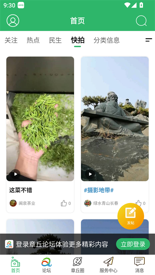 章丘论坛app下载 第2张图片