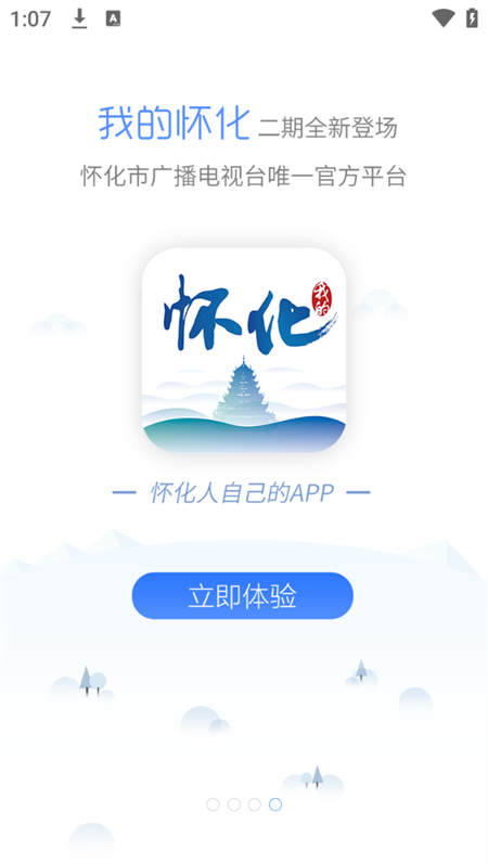 我的怀化app下载 第1张图片