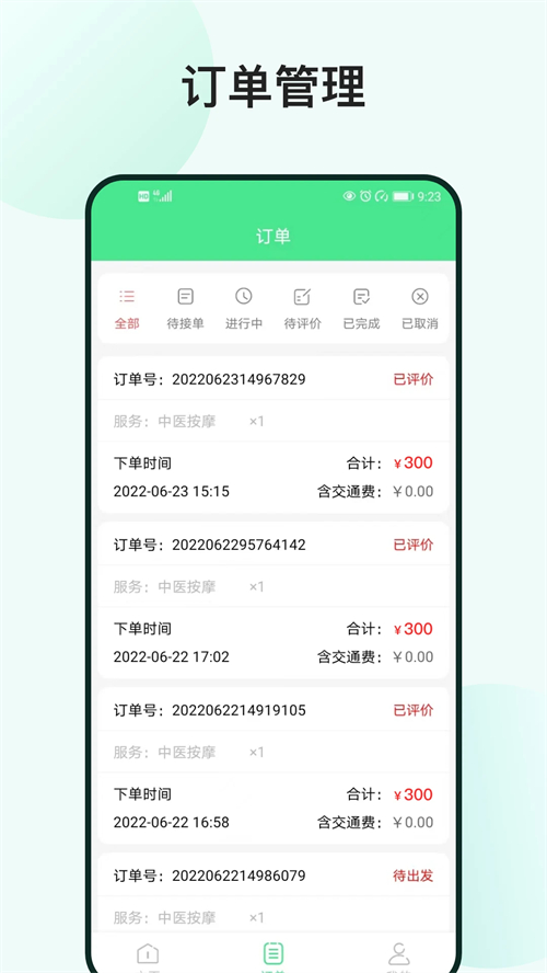 33上门技师端最新版 第2张图片