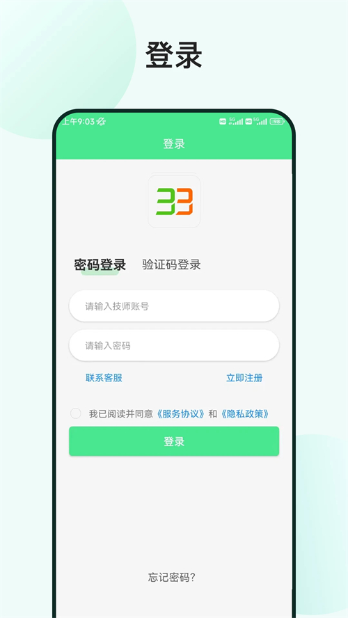 33上门技师端最新版 第4张图片