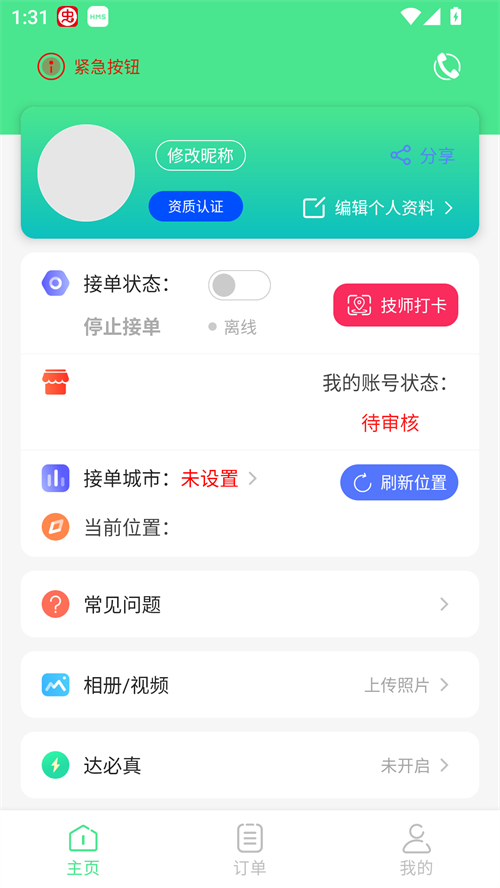 使用指南截图2