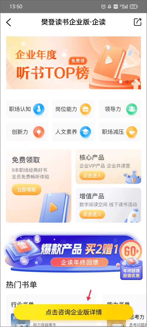 如何切换成企业版截图2