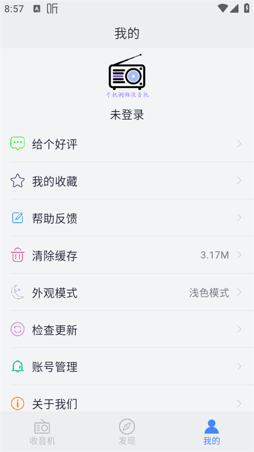 手机调频收音机下载安装 第3张图片