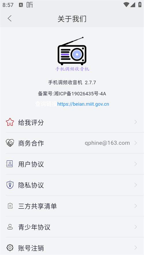 手机调频收音机下载安装 第4张图片