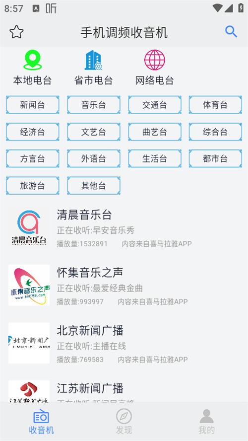 手机调频收音机下载安装 第2张图片