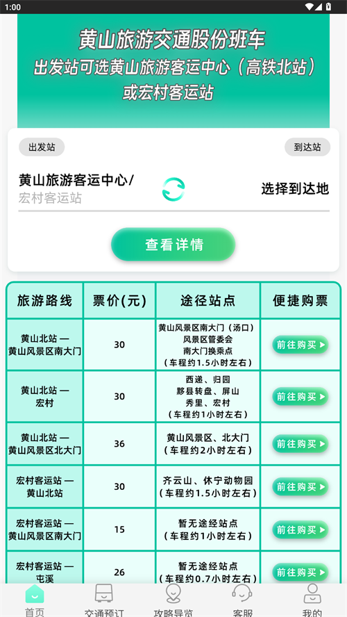 黄山官方平台徽黄游app 第4张图片