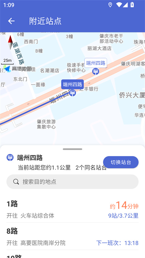 肇庆出行公交车app下载 第2张图片