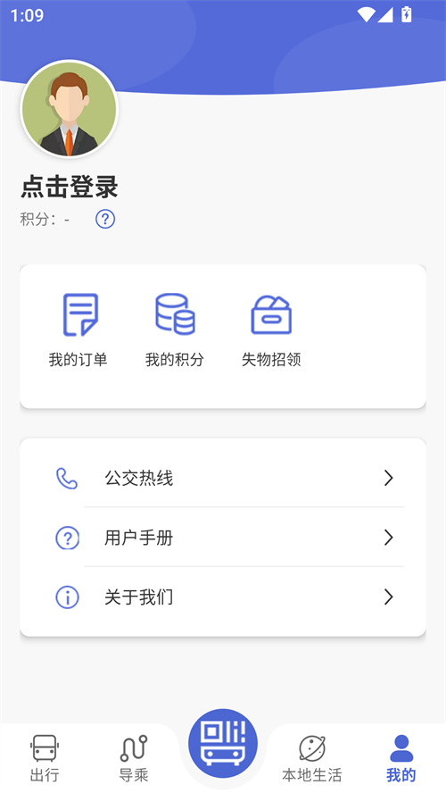 肇庆出行公交车app下载 第1张图片