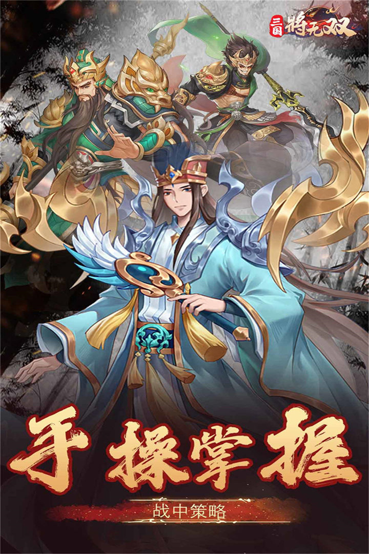 三国将无双手游截图3