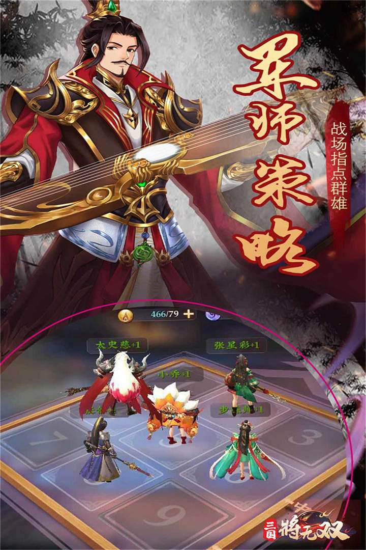 三国将无双手游截图4